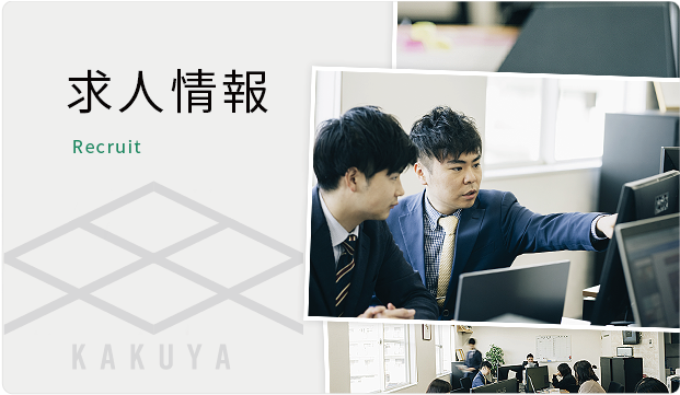 求人情報